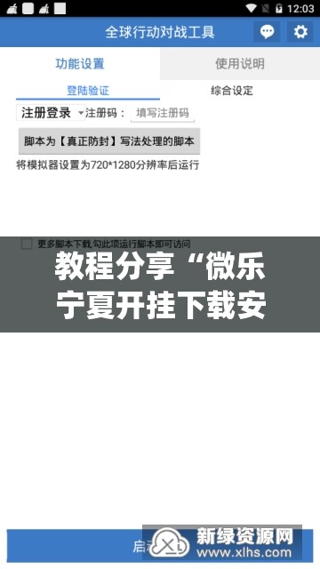 教程分享“微乐宁夏开挂下载安装	”(辅助神器)开挂详细教程