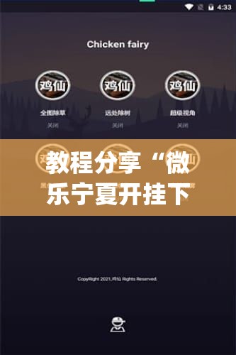 教程分享“微乐宁夏开挂下载安装”(辅助神器)开挂详细教程