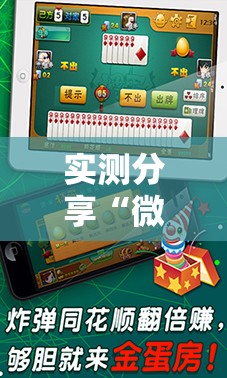 实测分享“微乐海南麻将怎么开挂”原来可以开挂