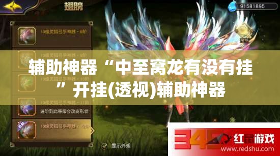 辅助神器“中至窝龙有没有挂”开挂(透视)辅助神器