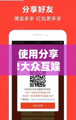 使用分享!大众互娱破解版	”科技辅助神器手机版