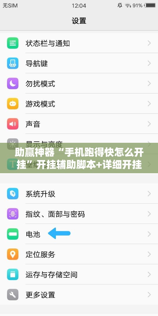 助赢神器“手机跑得快怎么开挂”开挂辅助脚本+详细开挂安装教程