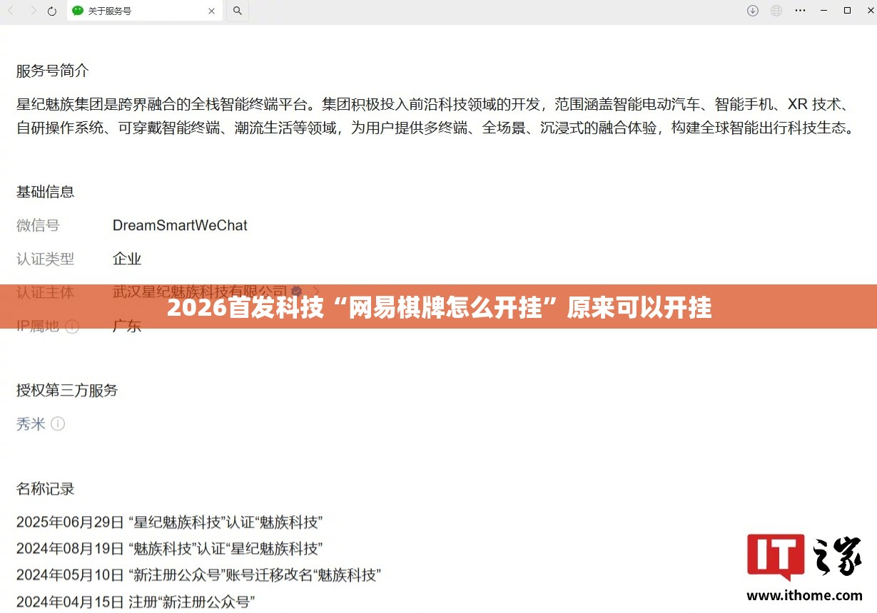2026首发科技“网易棋牌怎么开挂	”原来可以开挂