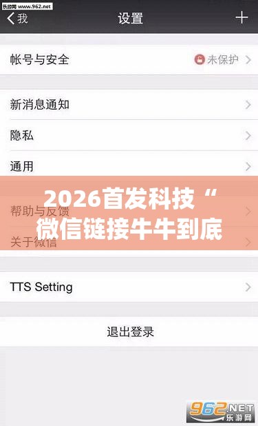 2026首发科技“微信链接牛牛到底有没有挂”开挂(透视)辅助教程