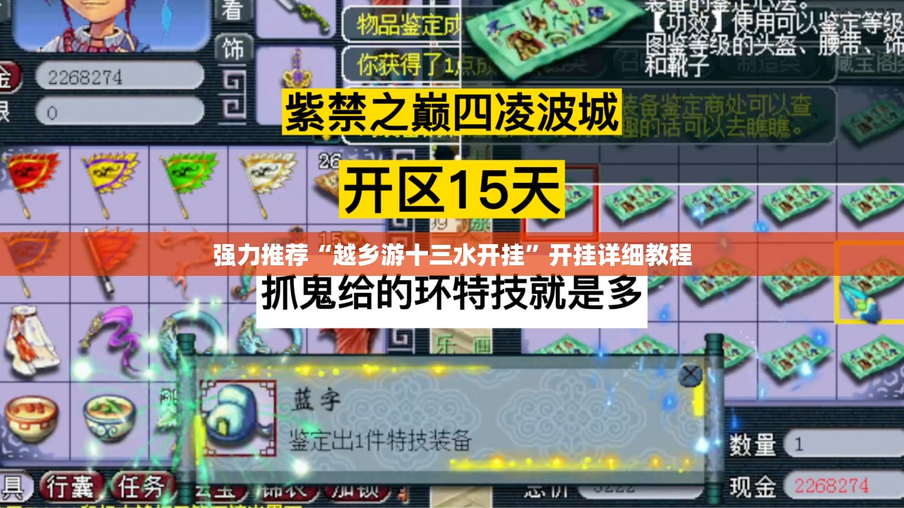 强力推荐“越乡游十三水开挂”开挂详细教程