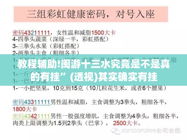 教程辅助!闽游十三水究竟是不是真的有挂	”(透视)其实确实有挂