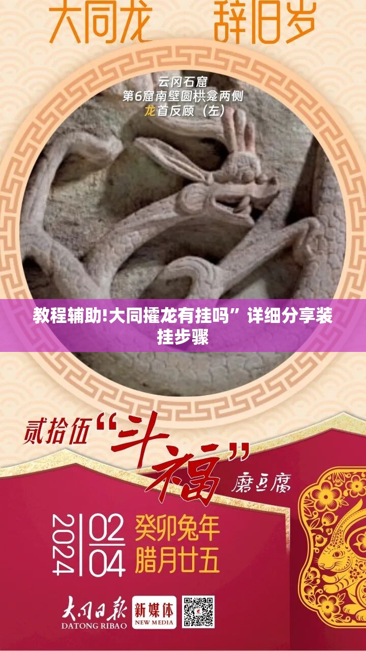 教程辅助!大同攉龙有挂吗”详细分享装挂步骤