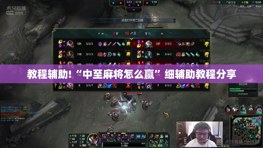 教程辅助!“中至麻将怎么赢”细辅助教程分享