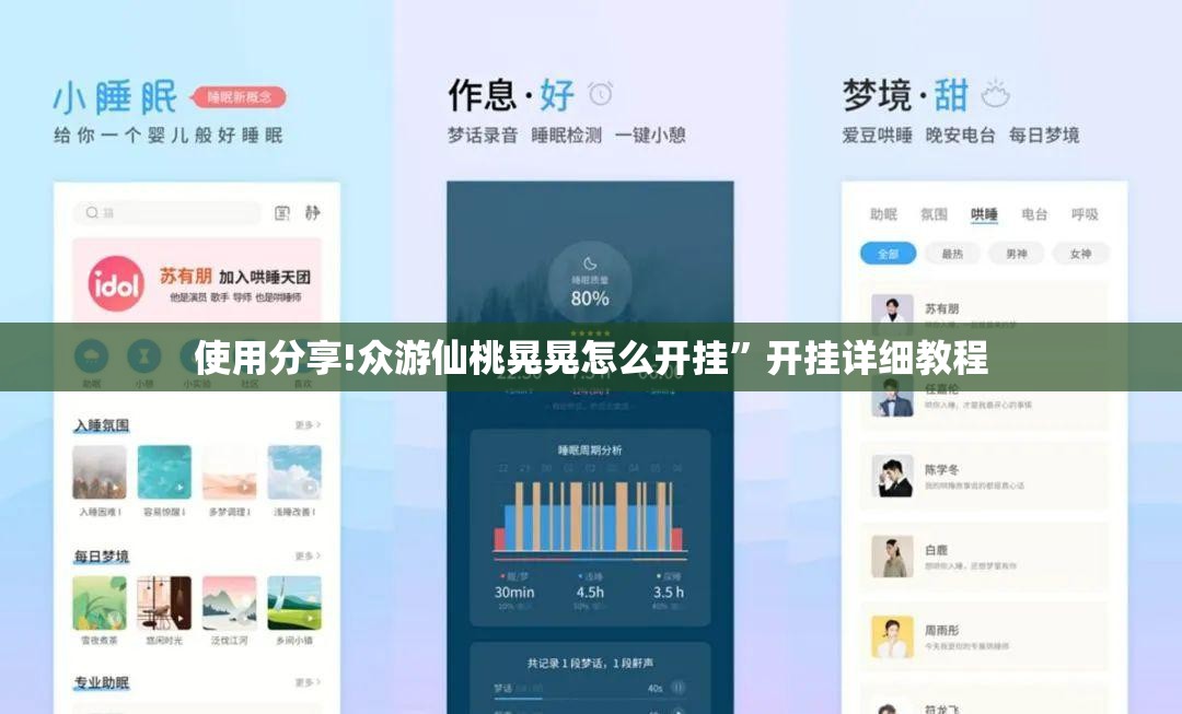 使用分享!众游仙桃晃晃怎么开挂”开挂详细教程