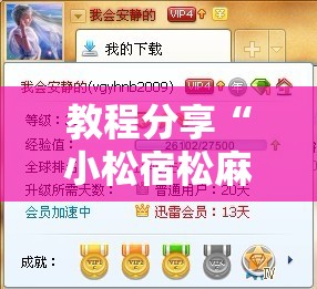 教程分享“小松宿松麻将有挂吗”开挂辅助脚本+详细开挂安装教程