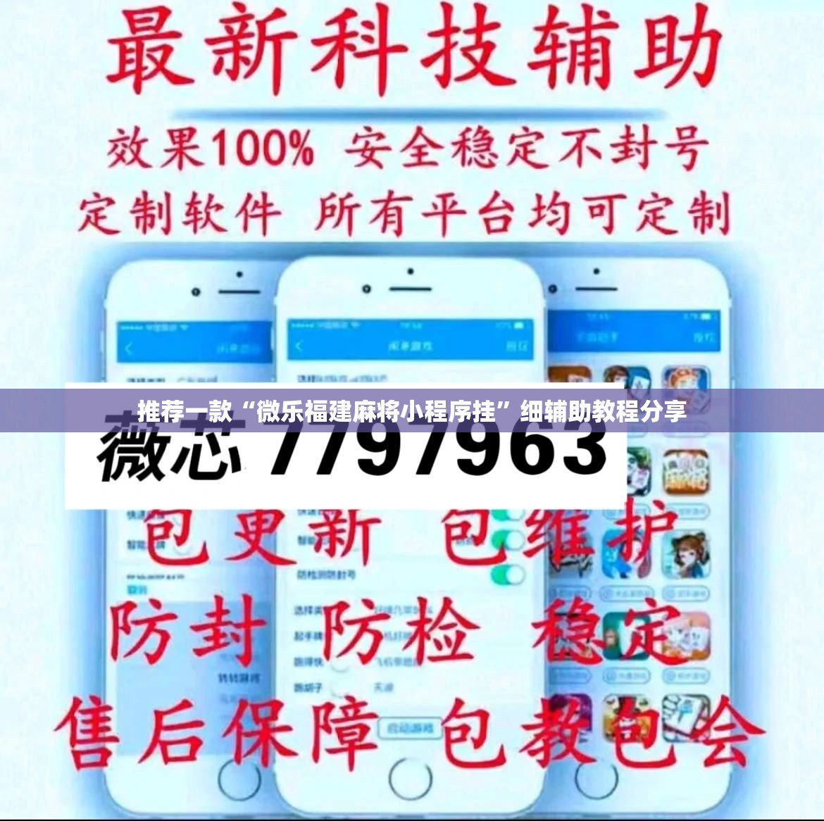 推荐一款“微乐福建麻将小程序挂	”细辅助教程分享