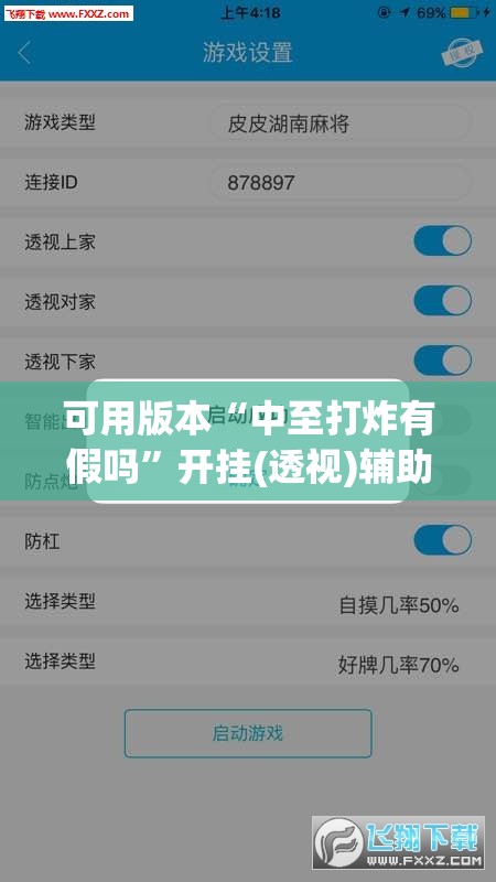 可用版本“中至打炸有假吗	”开挂(透视)辅助教程