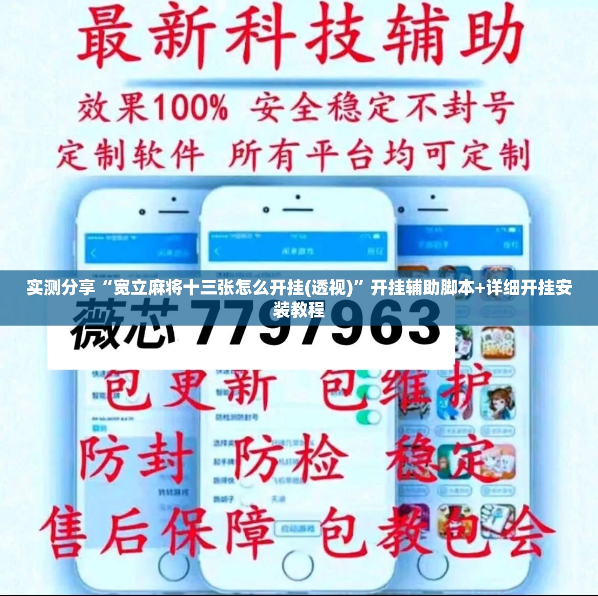 实测分享“宽立麻将十三张怎么开挂(透视)	”开挂辅助脚本+详细开挂安装教程