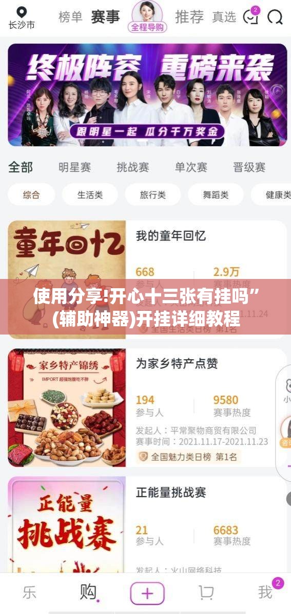 使用分享!开心十三张有挂吗	”(辅助神器)开挂详细教程