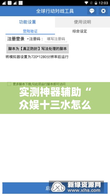 实测神器辅助“众娱十三水怎么捡会好牌”开挂辅助脚本+详细开挂安装教程