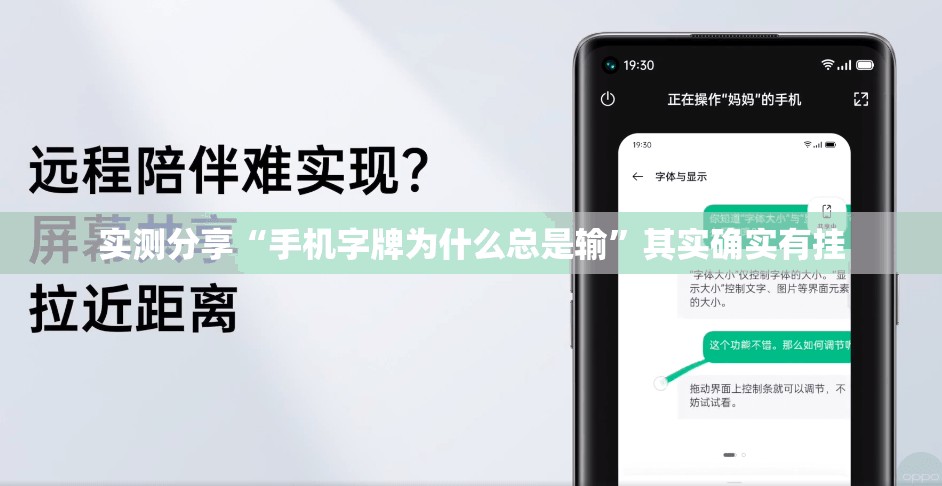 实测分享“手机字牌为什么总是输”其实确实有挂