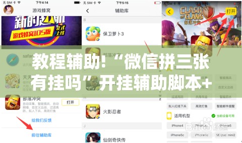 教程辅助!“微信拼三张有挂吗	”开挂辅助脚本+详细开挂安装教程