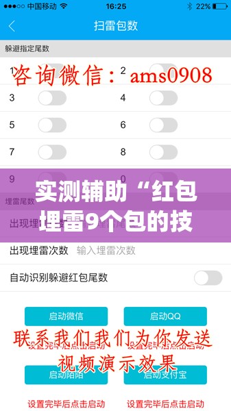 实测辅助“红包埋雷9个包的技巧口诀	”(免费)开挂辅助教学(最新辅助开挂教程)