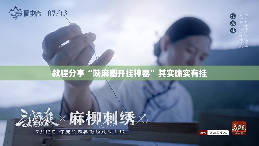 教程分享“陕麻圈开挂神器”其实确实有挂