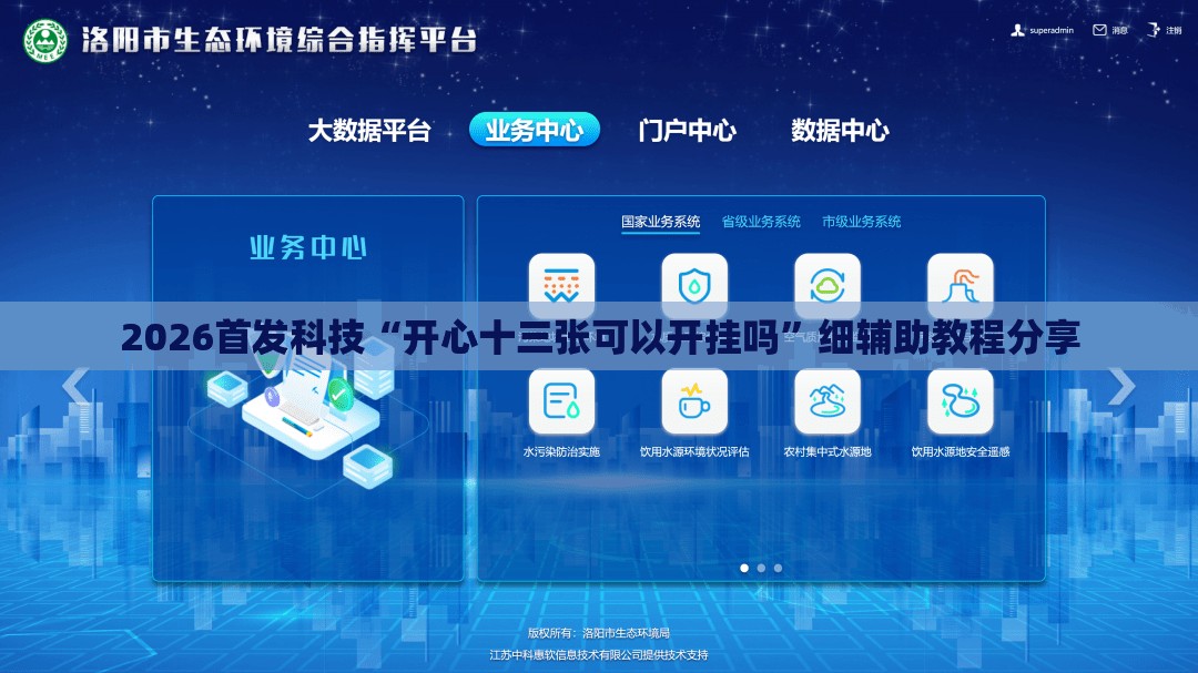 2026首发科技“开心十三张可以开挂吗”细辅助教程分享