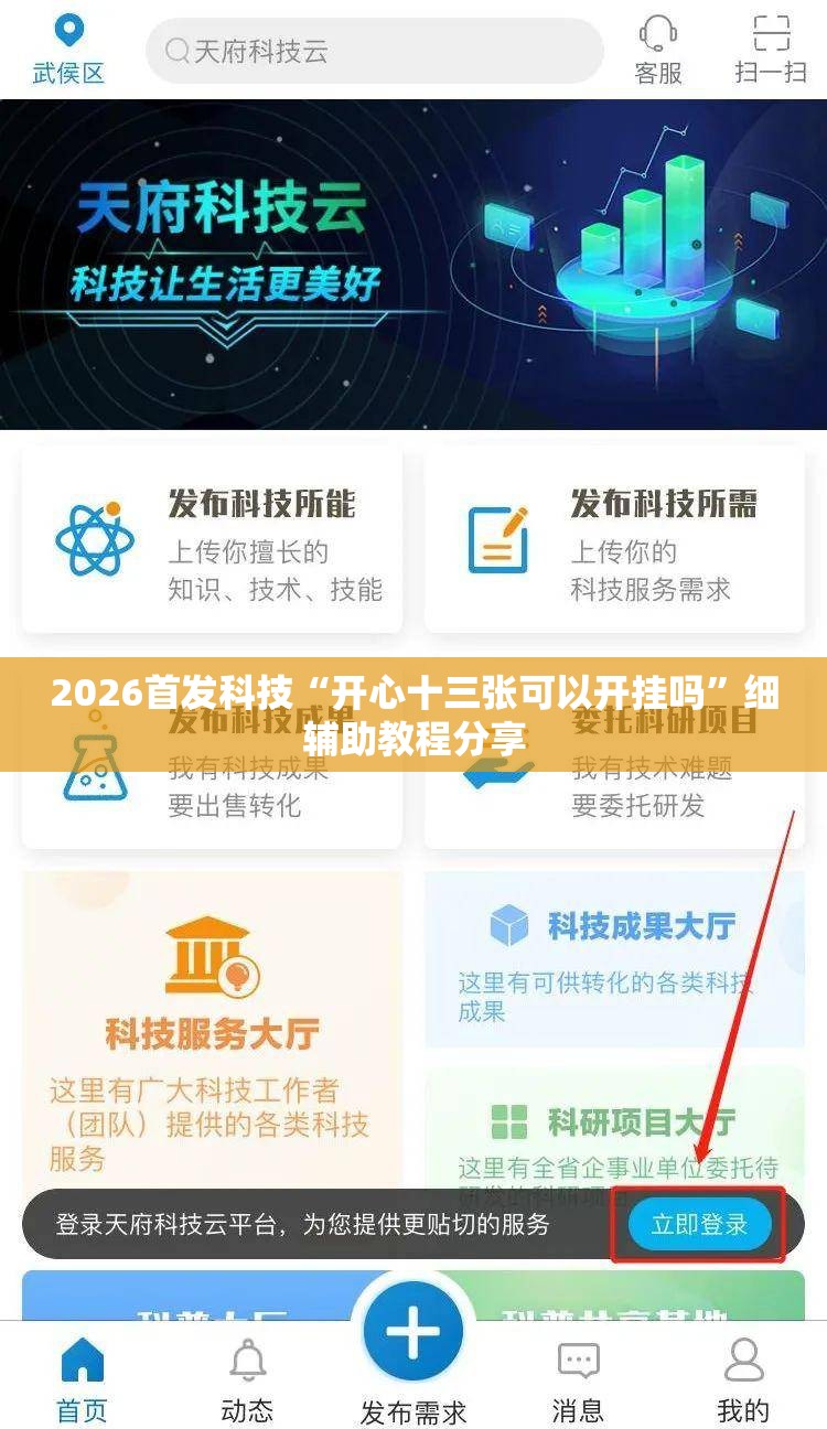 2026首发科技“开心十三张可以开挂吗”细辅助教程分享