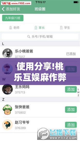 使用分享!桃乐互娱麻作弊软件”原来可以开挂