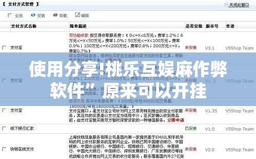 使用分享!桃乐互娱麻作弊软件	”原来可以开挂