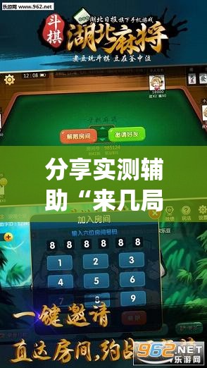 分享实测辅助“来几局麻将有挂吗	”开挂(透视)最新辅助详细