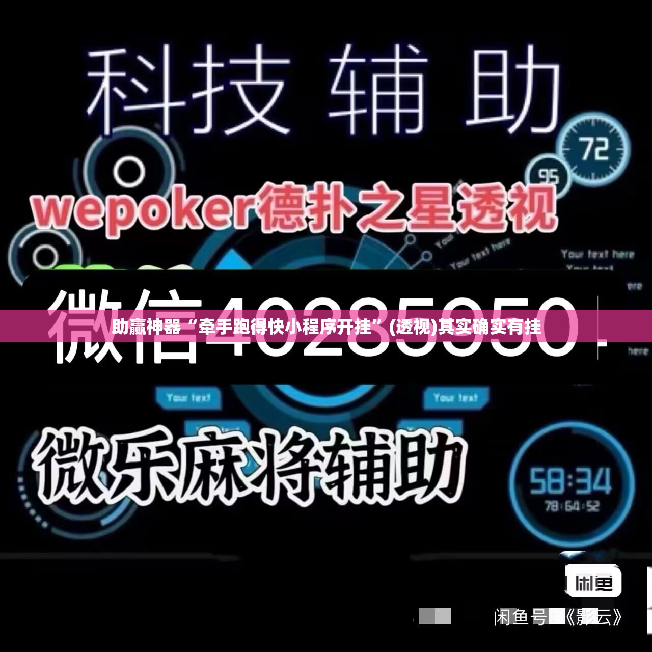 助赢神器“牵手跑得快小程序开挂”(透视)其实确实有挂