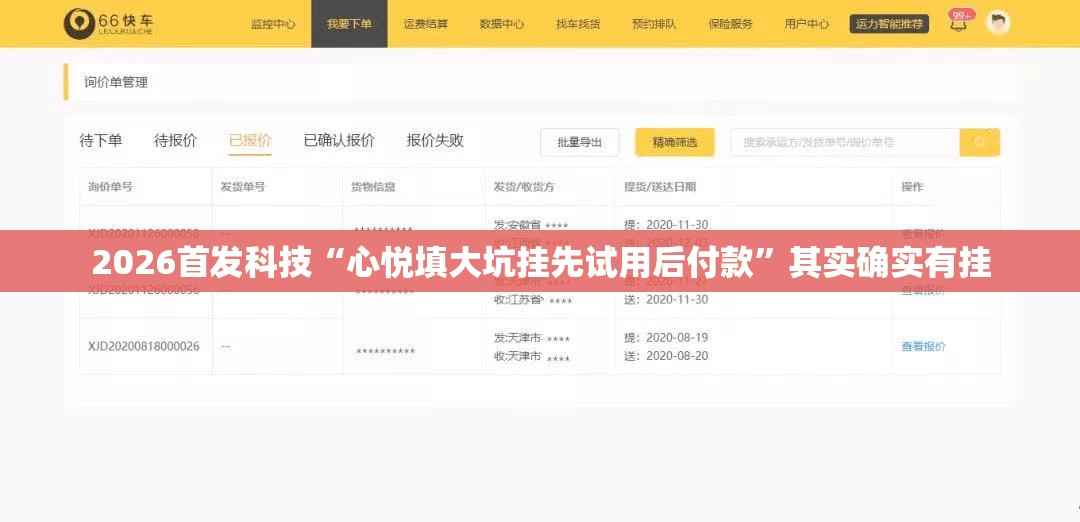 2026首发科技“心悦填大坑挂先试用后付款”其实确实有挂