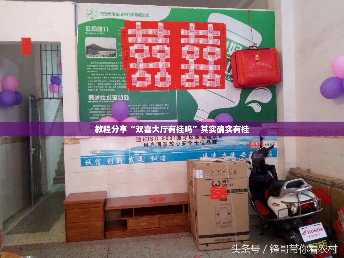 教程分享“双喜大厅有挂吗”其实确实有挂