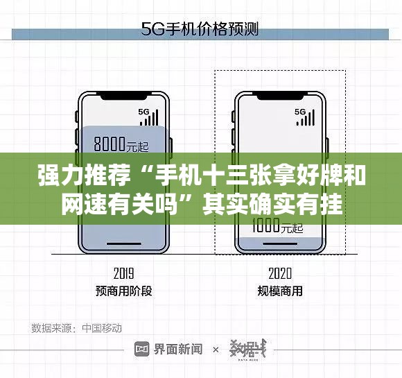 强力推荐“手机十三张拿好牌和网速有关吗	”其实确实有挂