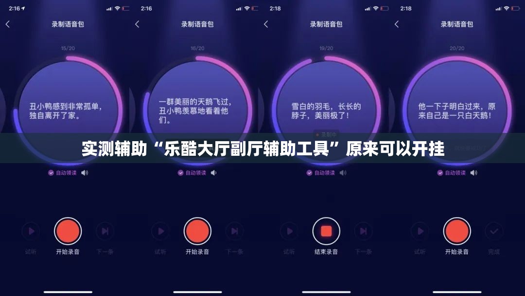 实测辅助“乐酷大厅副厅辅助工具”原来可以开挂