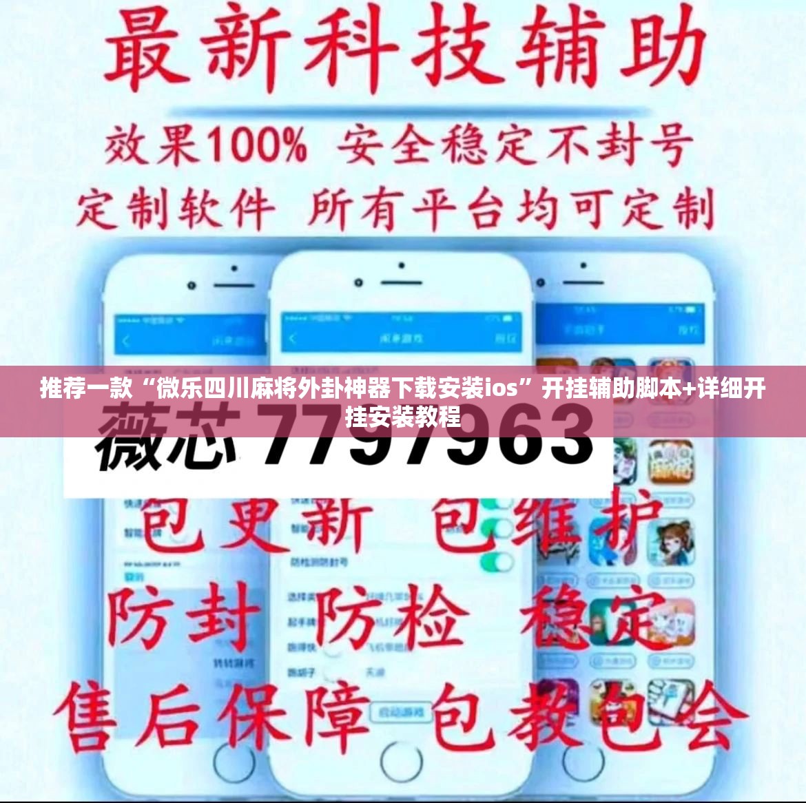 推荐一款“微乐四川麻将外卦神器下载安装ios”开挂辅助脚本+详细开挂安装教程