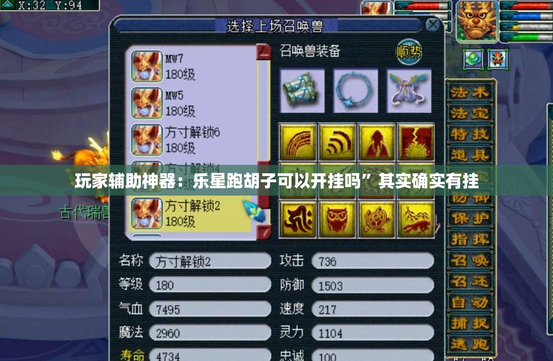 玩家辅助神器：乐星跑胡子可以开挂吗”其实确实有挂