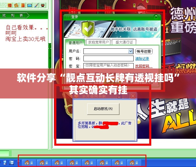 软件分享“靓点互动长牌有透视挂吗”其实确实有挂