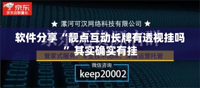 软件分享“靓点互动长牌有透视挂吗	”其实确实有挂