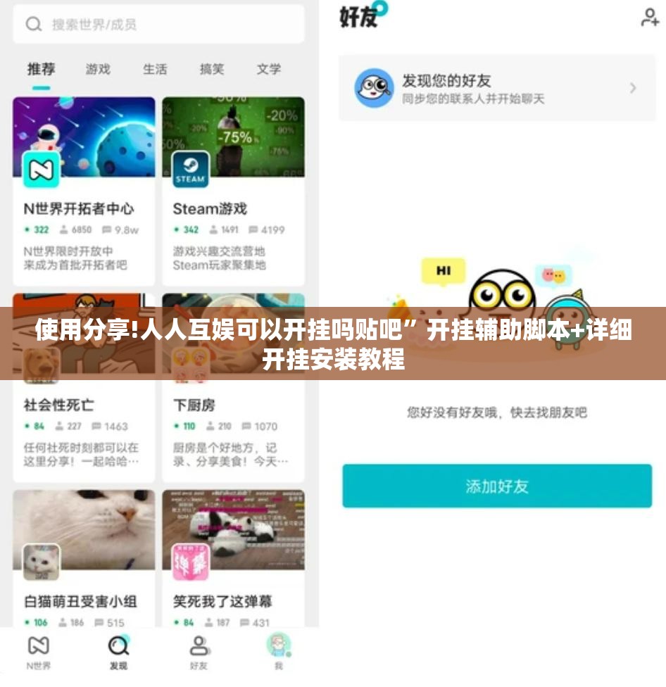 使用分享!人人互娱可以开挂吗贴吧”开挂辅助脚本+详细开挂安装教程