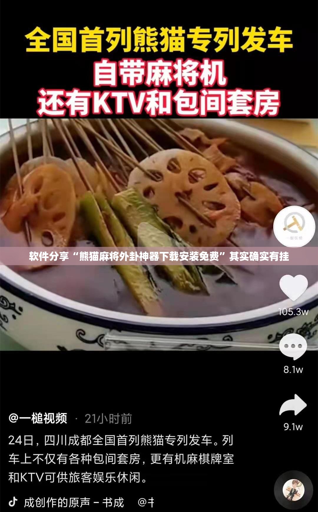 软件分享“熊猫麻将外卦神器下载安装免费	”其实确实有挂