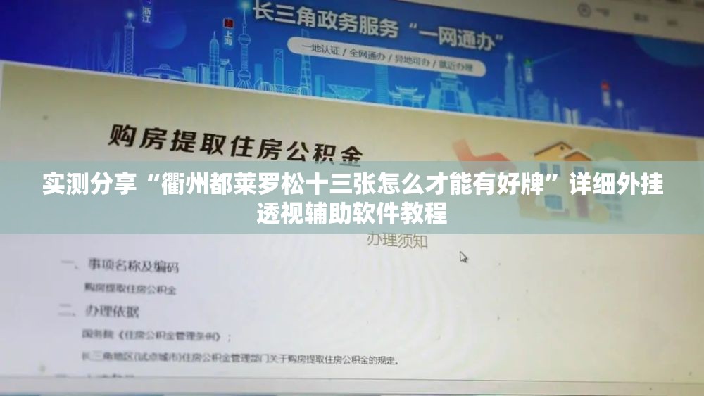 实测分享“衢州都莱罗松十三张怎么才能有好牌”详细外挂透视辅助软件教程