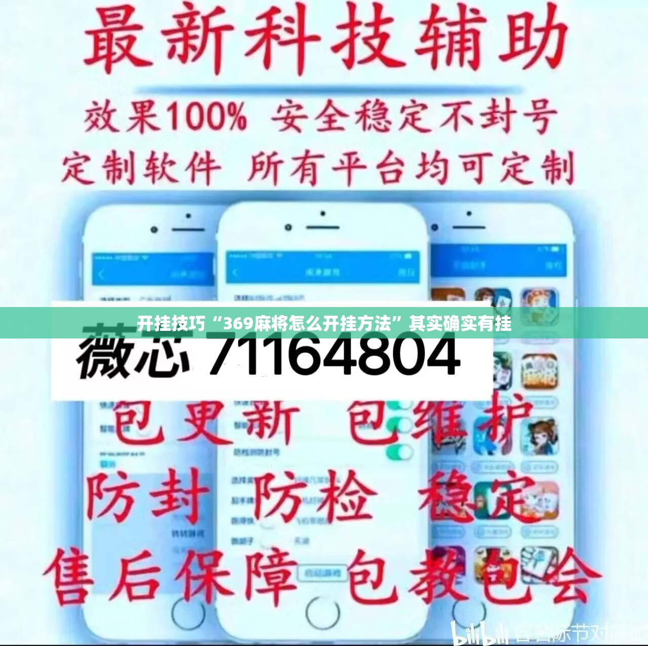 开挂技巧“369麻将怎么开挂方法”其实确实有挂