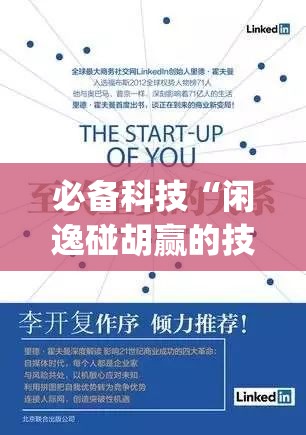 必备科技“闲逸碰胡赢的技巧规律”开挂(透视)最新辅助详细