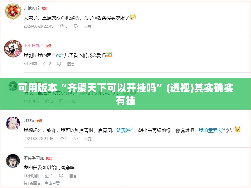 可用版本“齐聚天下可以开挂吗”(透视)其实确实有挂