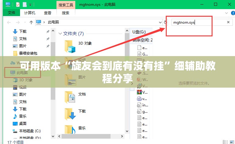 可用版本“旋友会到底有没有挂”细辅助教程分享