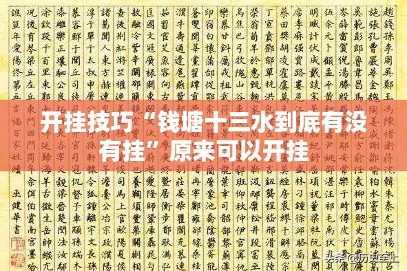 开挂技巧“钱塘十三水到底有没有挂”原来可以开挂