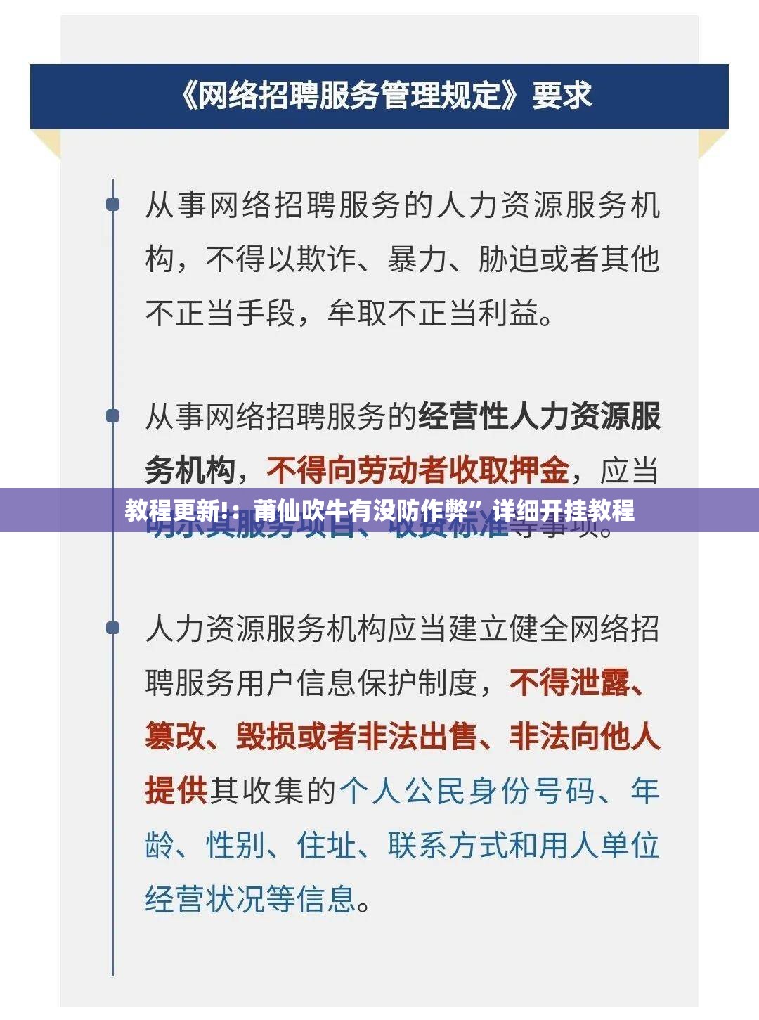 教程更新!：莆仙吹牛有没防作弊	”详细开挂教程