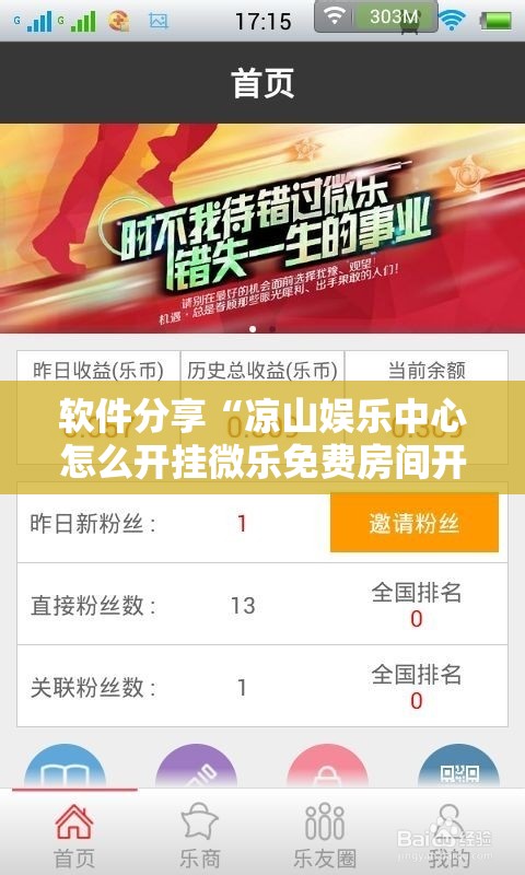 软件分享“凉山娱乐中心怎么开挂微乐免费房间开挂教程”详细分享装挂步骤