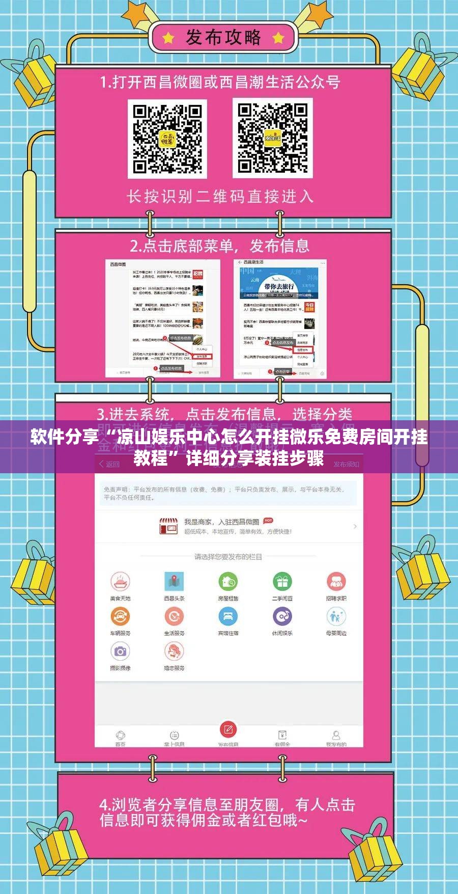软件分享“凉山娱乐中心怎么开挂微乐免费房间开挂教程”详细分享装挂步骤