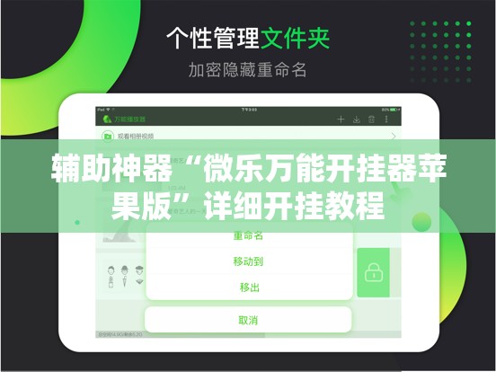 辅助神器“微乐万能开挂器苹果版	”详细开挂教程