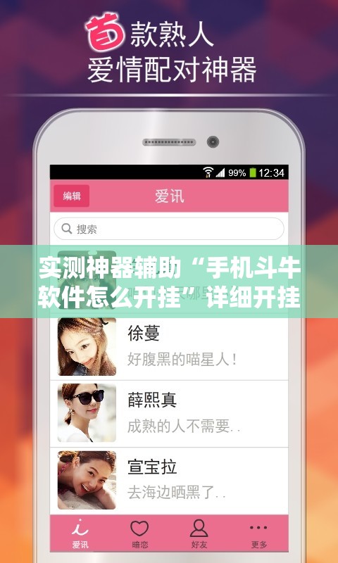 实测神器辅助“手机斗牛软件怎么开挂”详细开挂教程
